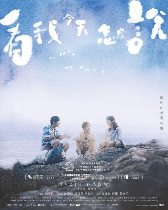 The Way We Talk movie poster featuring two men and one woman sitting on rocks near the ocean